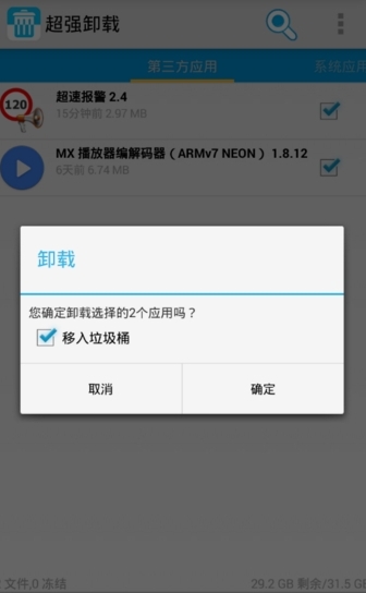 超强卸载截图2