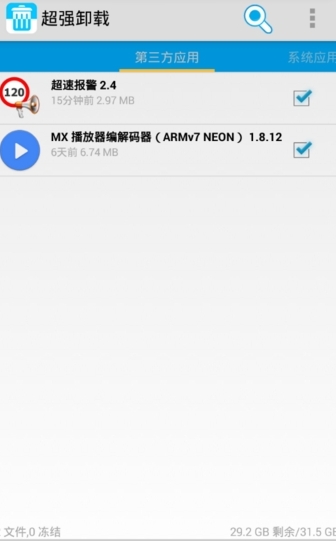 超强卸载截图1