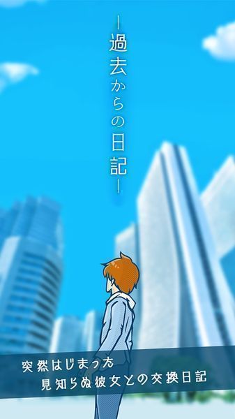 从过去开始的日记汉化版截图1