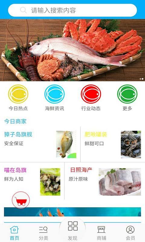海鲜配送平台截图1