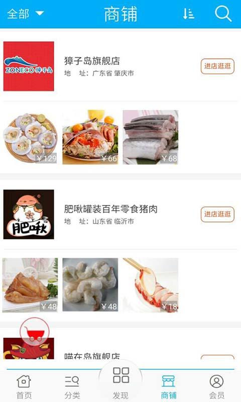 海鲜配送平台截图2