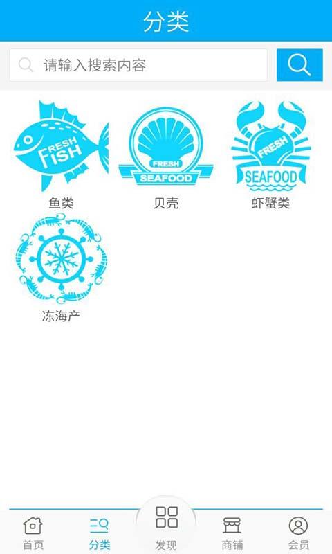 海鲜配送平台截图3