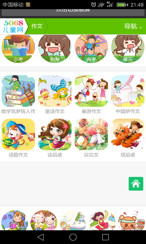 初一作文截图4