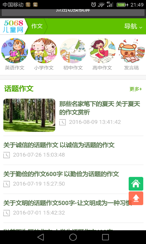初一作文截图3
