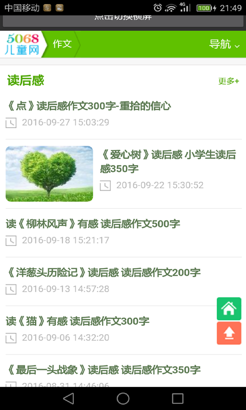 初一作文截图2