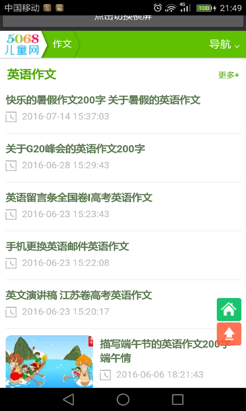 初一作文截图1