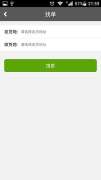 收发承运端截图3