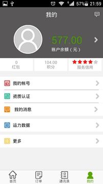收发承运端截图4