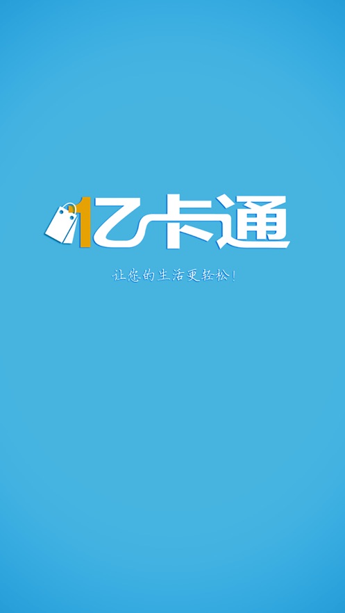 亿卡通bic版截图3