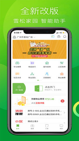 智联家园截图3