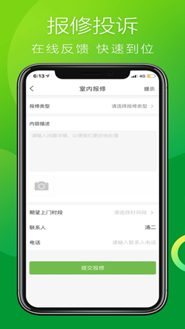智联家园截图1