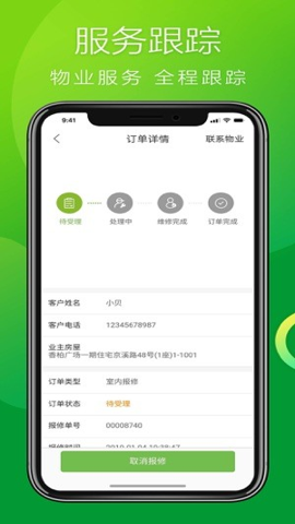 智联家园截图2