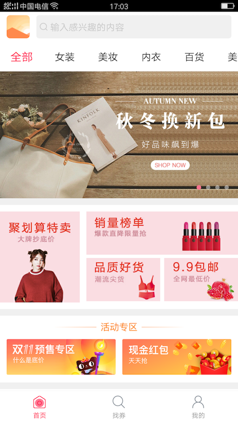 惠发现截图3