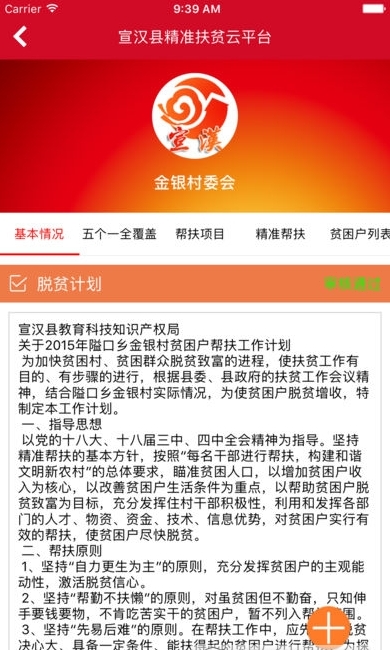 宣汉县精准扶贫云平台截图3