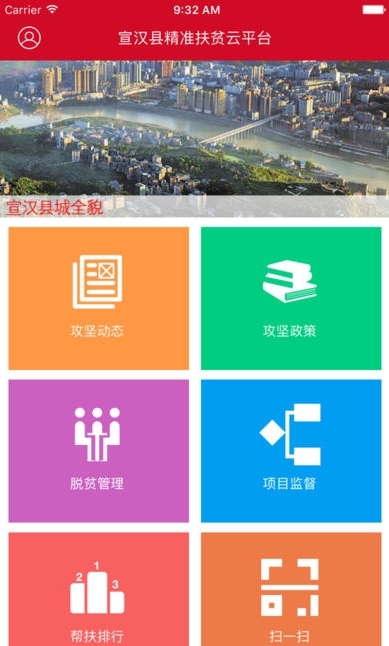 宣汉县精准扶贫云平台截图2