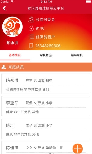 宣汉县精准扶贫云平台截图1