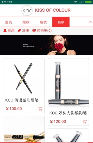koc彩妆截图3