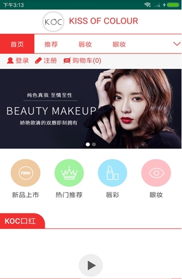koc彩妆截图1