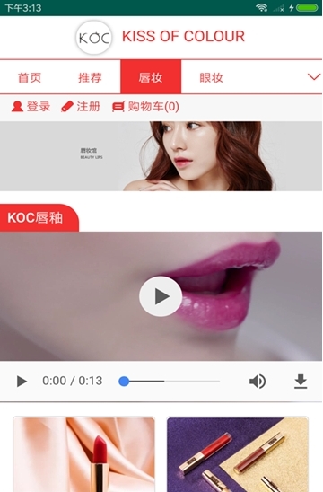 koc彩妆截图2
