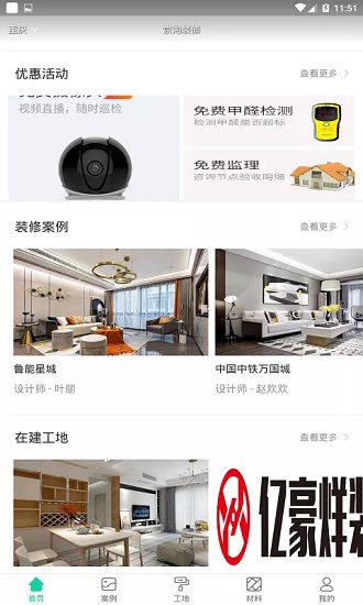 京海装修截图3