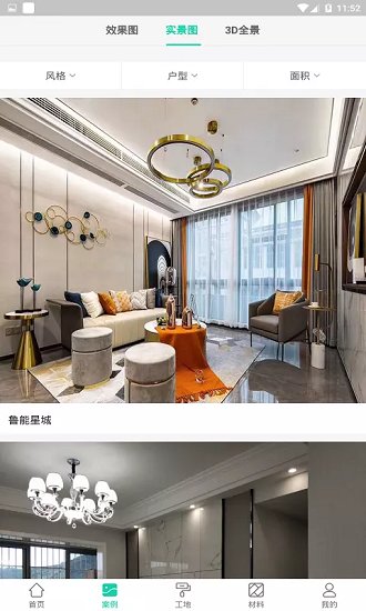 京海装修截图2