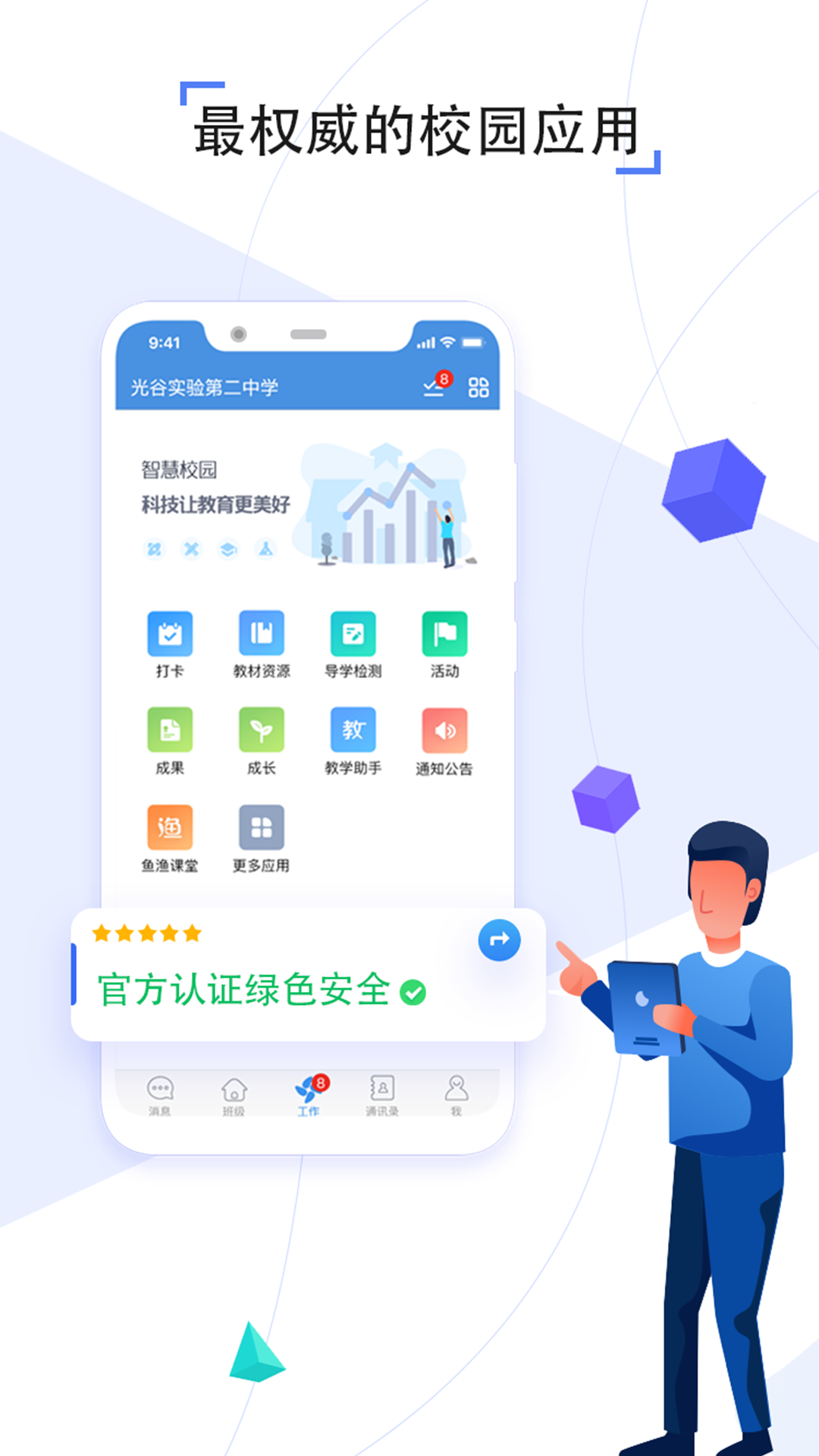 郓城县教育资源公共服务平台截图2