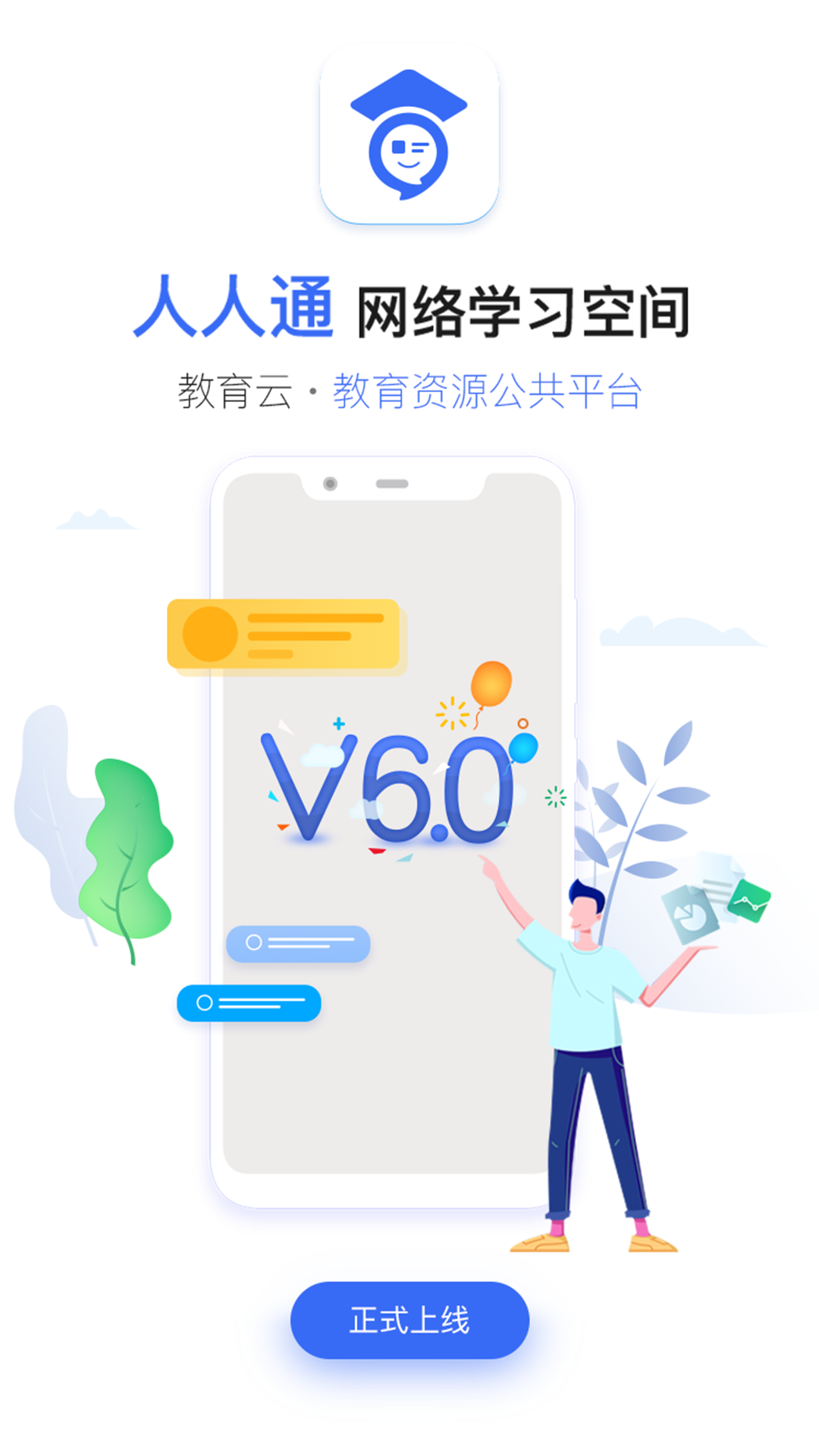 郓城县教育资源公共服务平台截图1