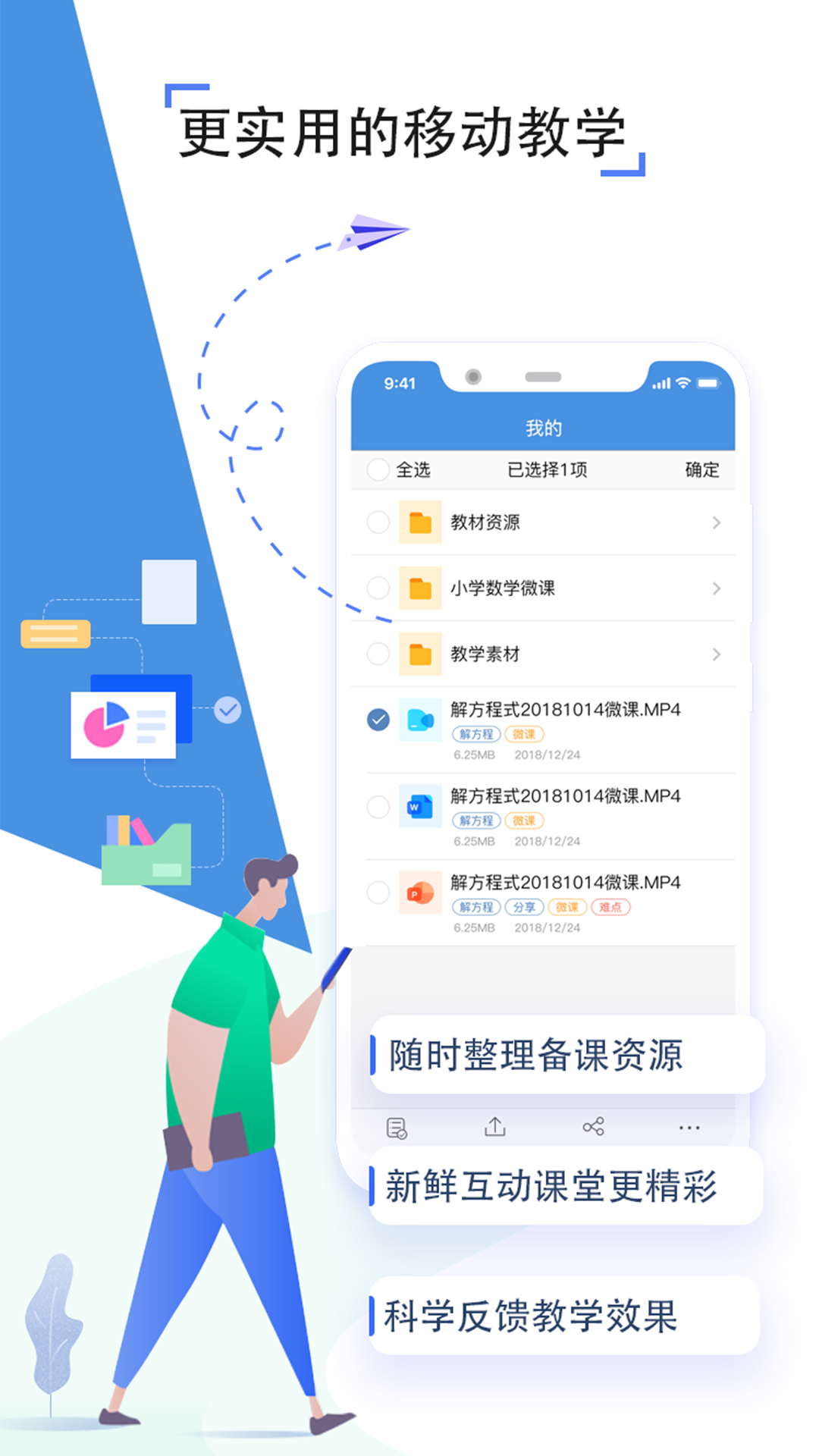 郓城县教育资源公共服务平台截图3