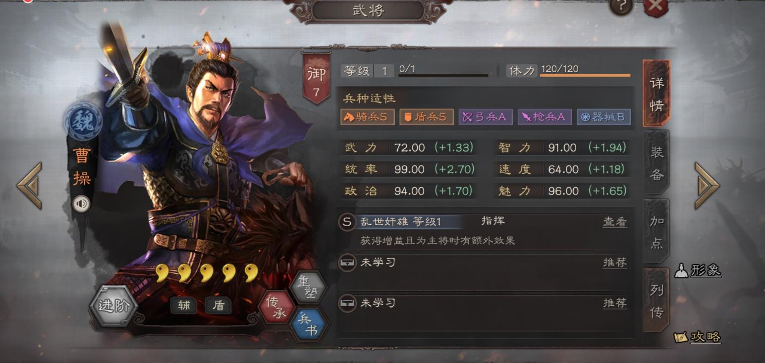 三国志战略版曹操前期如何