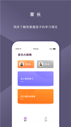 音乐ai助教截图1