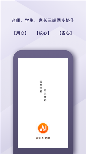 音乐ai助教截图4