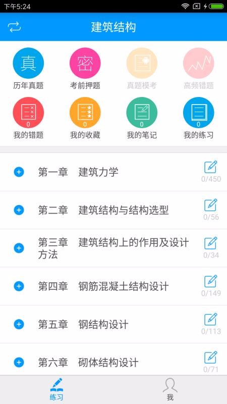一级建筑师备考宝典截图3