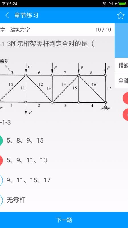 一级建筑师备考宝典截图4