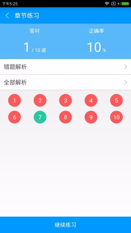 一级建筑师备考宝典截图2