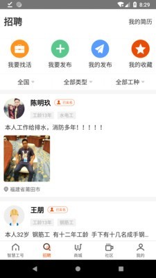 智慧工号截图1