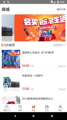 智慧工号截图2