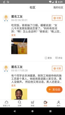 智慧工号截图4