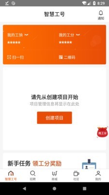 智慧工号截图3