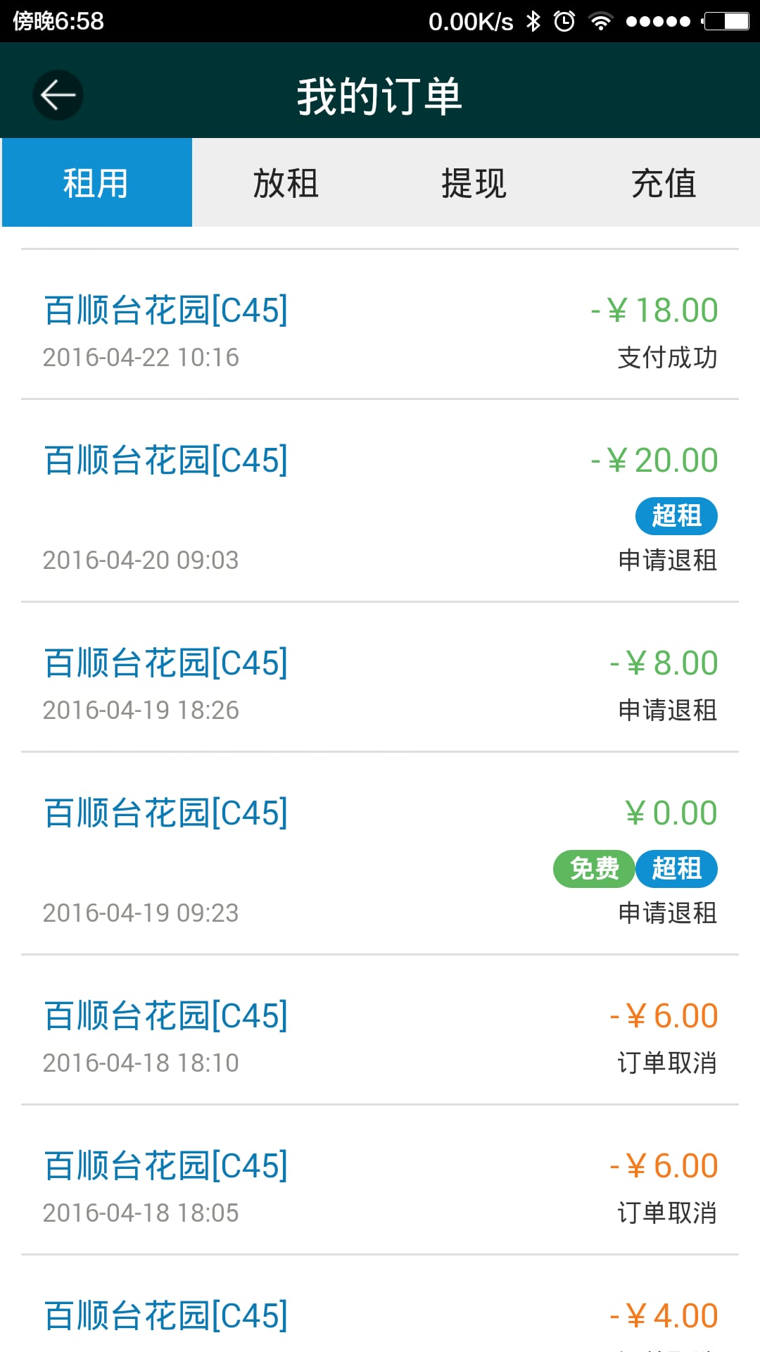 车位租截图2