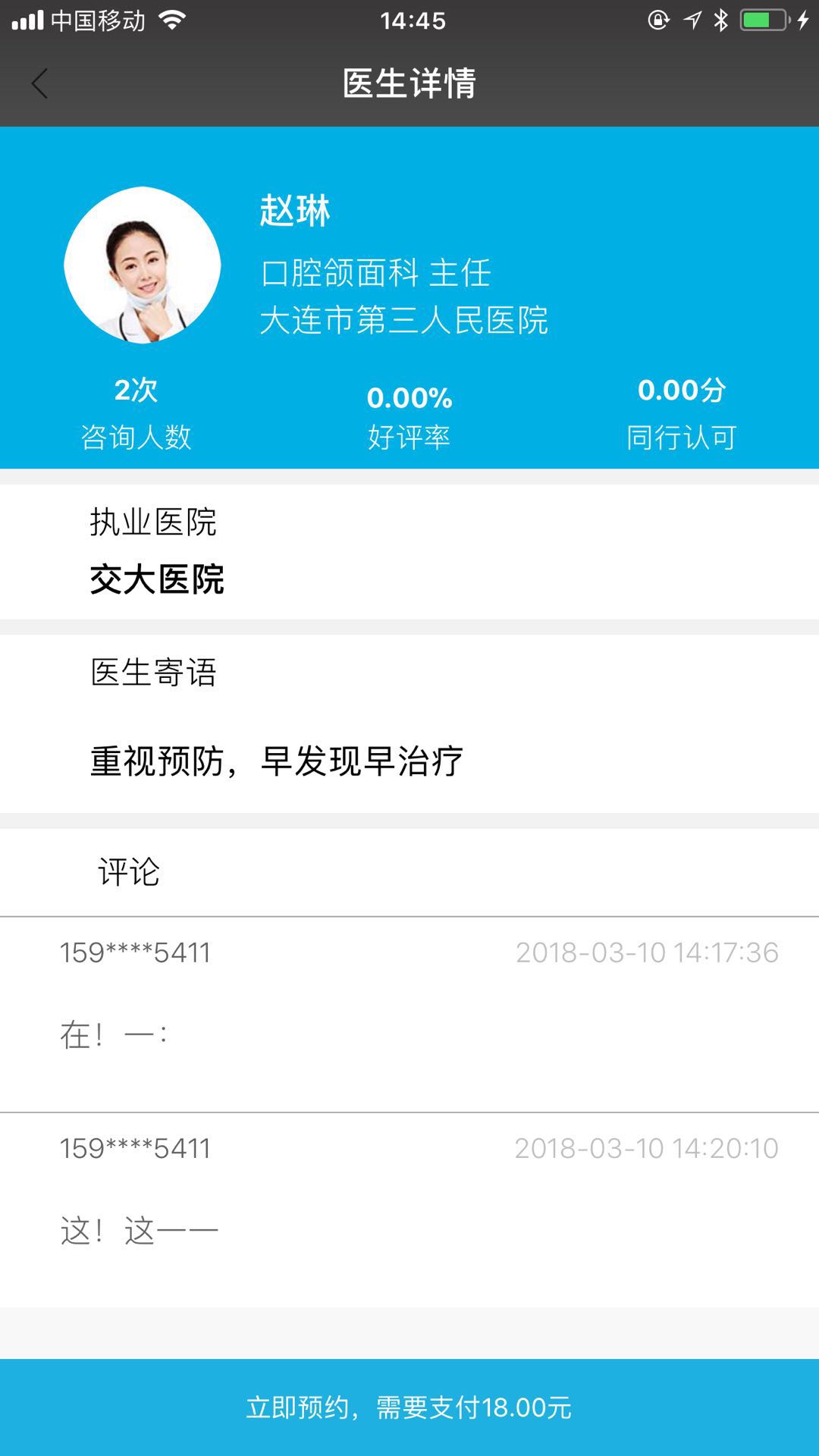 牙医库截图2