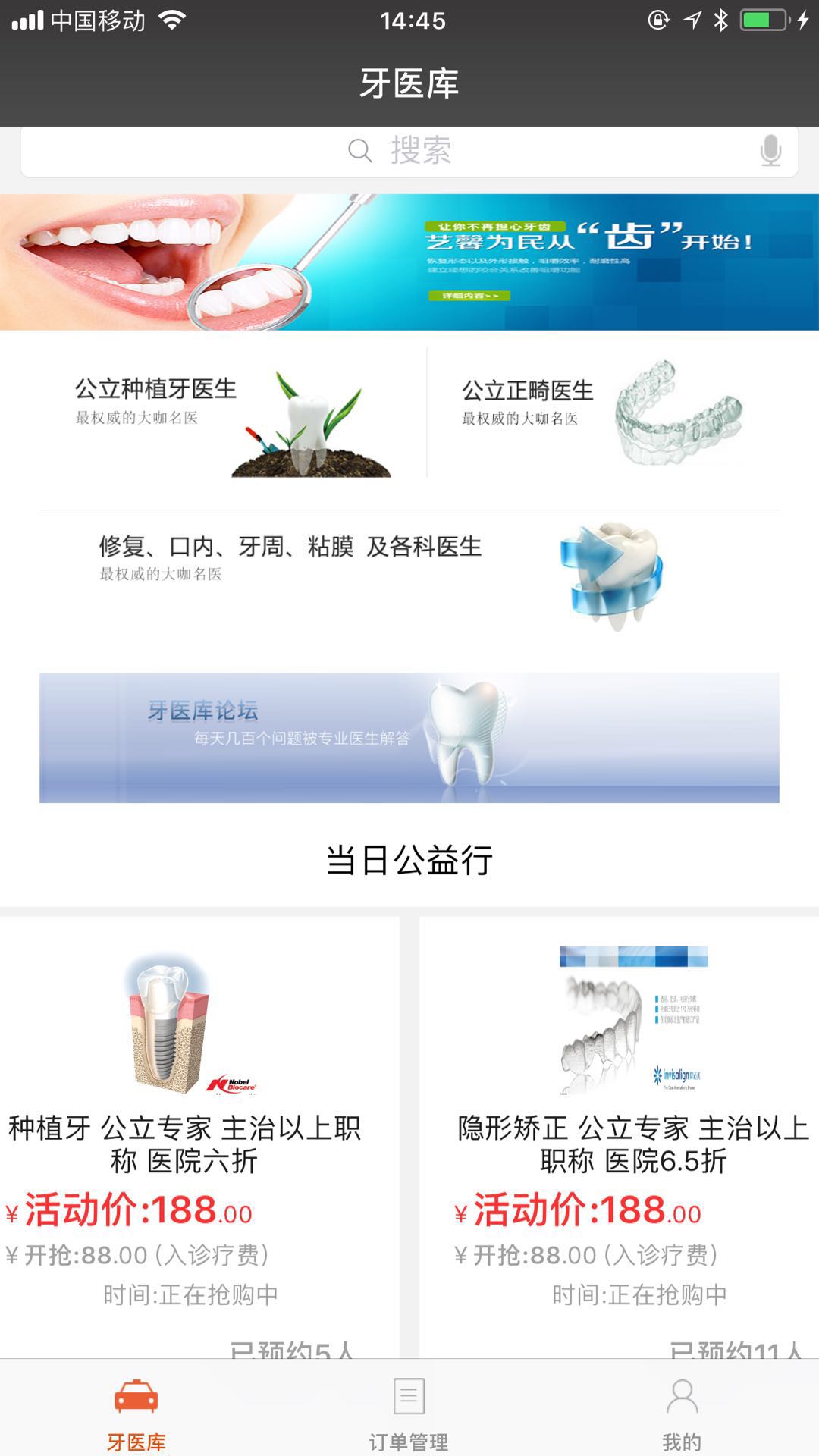 牙医库截图3