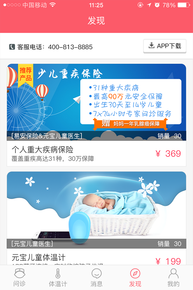 元宝儿童医生截图2