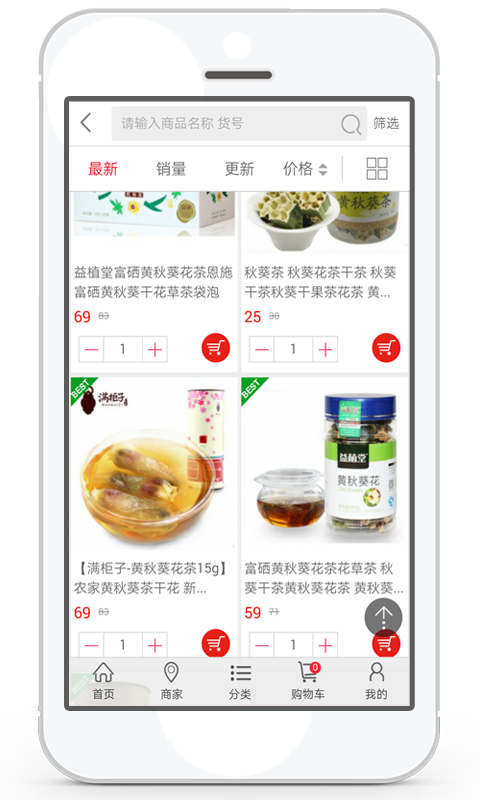黄秋葵花茶截图2