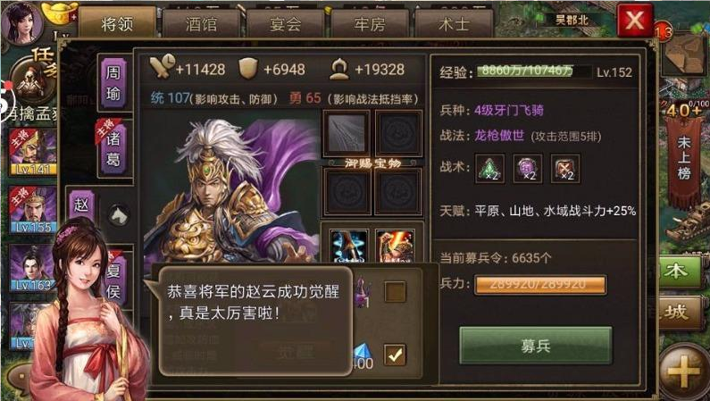 攻城掠地赵云要什么条件觉醒