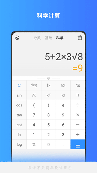分数阶计算器截图1