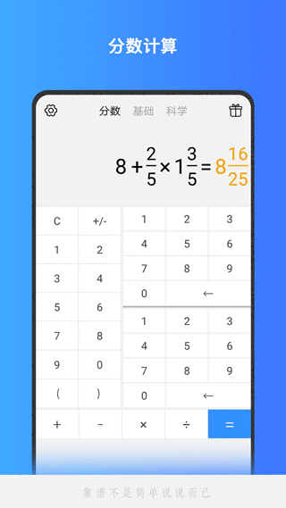分数阶计算器截图3