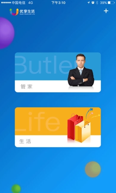 优享生活截图2