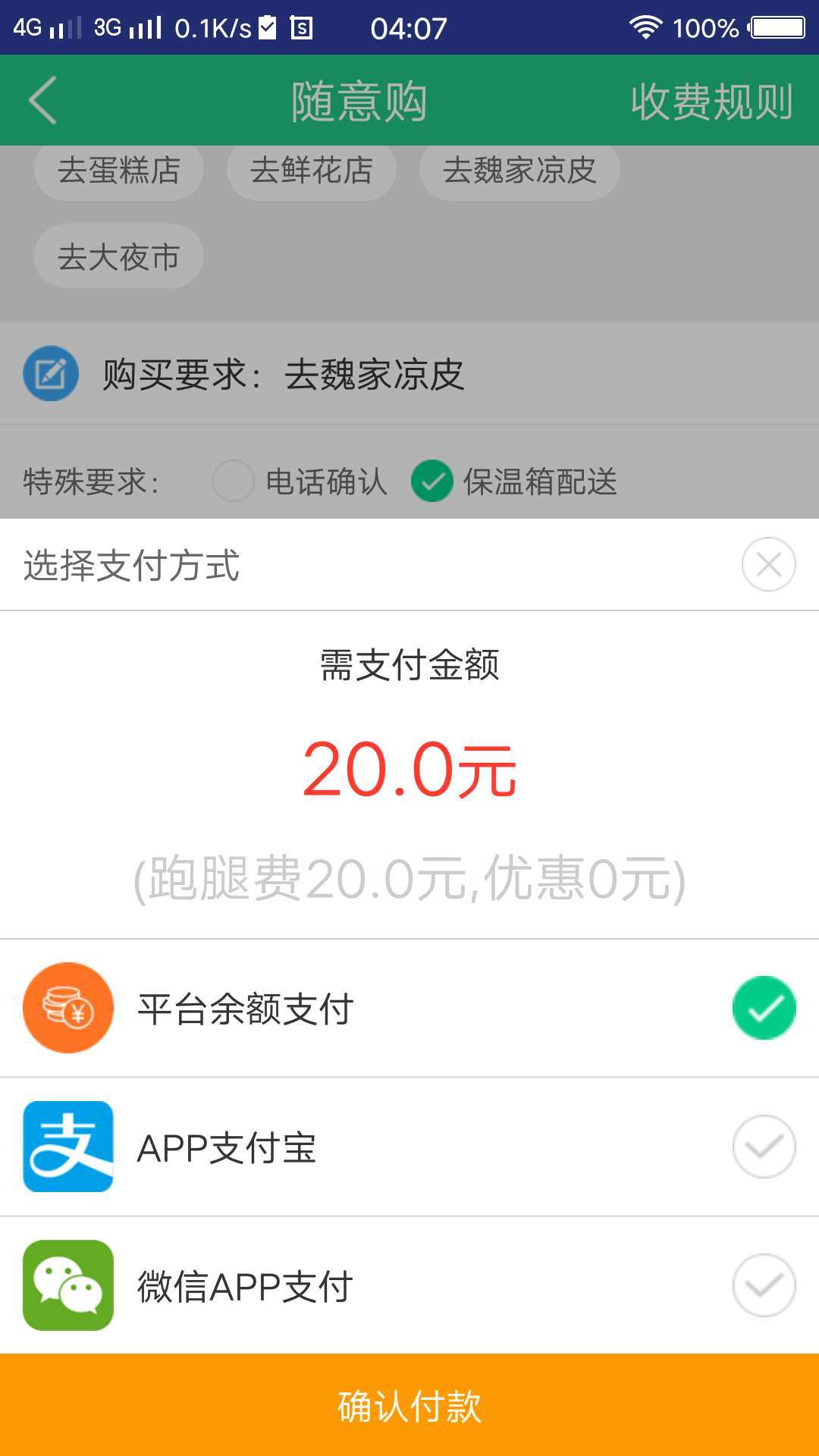 飞秒快送截图1