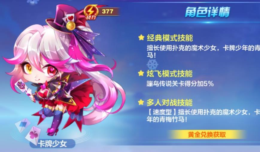 天天酷跑卡牌少女配什么坐骑