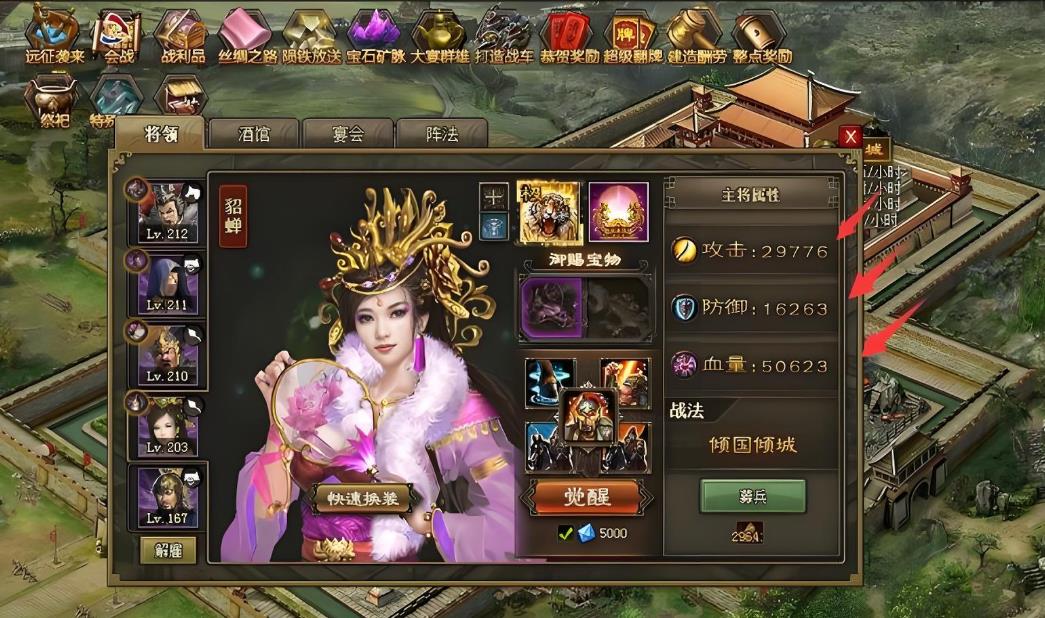 攻城掠地貂蝉是什么武将
